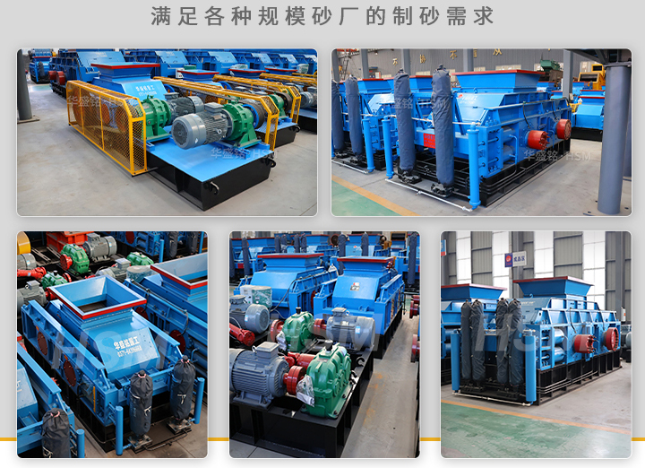 對輥制砂機(jī) 對輥制砂機(jī)