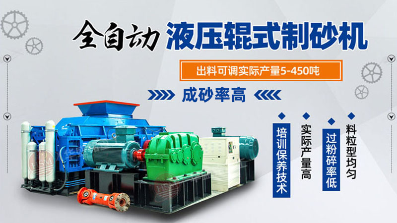 大型鉀長石數控對輥制砂機的工作原理是什么？