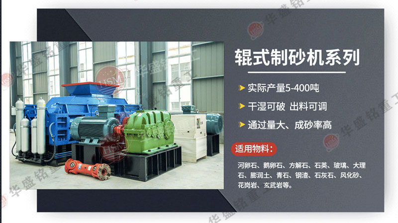 大型全液壓對輥制砂機處理青石料的能耗如何？華盛銘廠家分析 