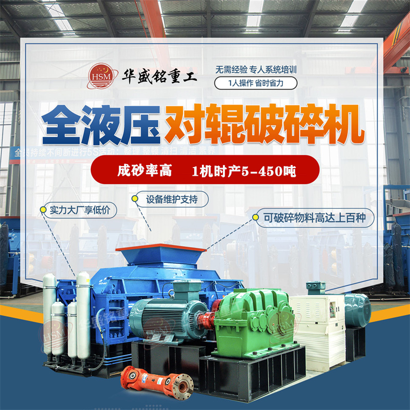 礦山碎石設(shè)備多少錢一臺(tái)？經(jīng)液壓對(duì)輥破碎機(jī)破后的用途有哪些？