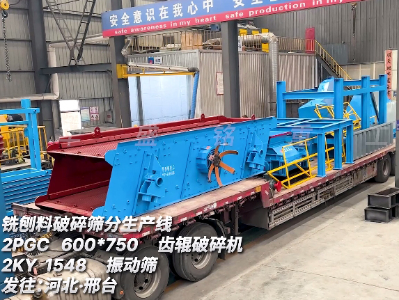 銑刨料破碎生產(chǎn)線 發(fā)往：河北邢臺(tái)