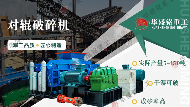 對(duì)輥制砂機(jī)哪個(gè)廠家好？河南對(duì)輥制砂機(jī)值得信賴嗎？