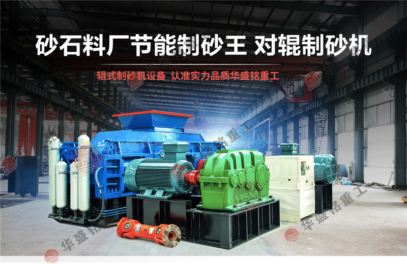 對輥制砂機型號1000x600，時產100噸的破碎機多少錢？