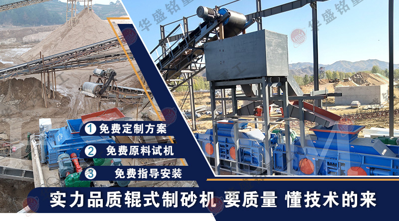 硬料制砂怎么選設備？石灰石對輥制砂機多少錢一臺？