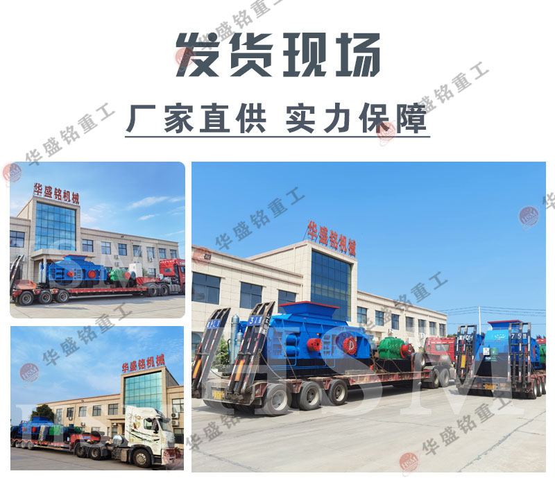 砂石廠對輥破發(fā)貨現場